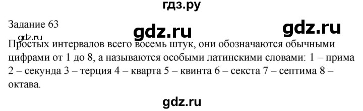 ГДЗ по музыке 3 класс Золина домашние задания  задание - 63, Решебник