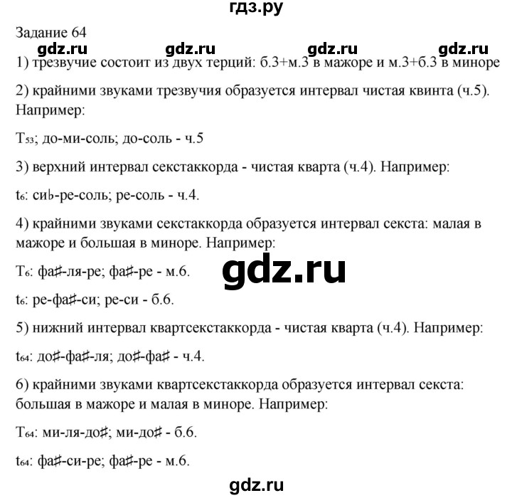 ГДЗ по музыке 3 класс Золина домашние задания  задание - 64, Решебник