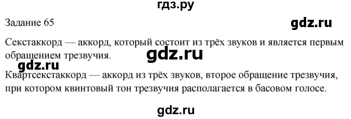 ГДЗ по музыке 3 класс Золина домашние задания  задание - 65, Решебник