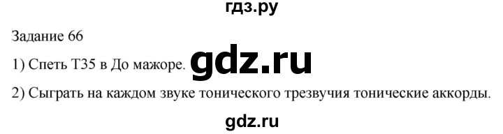 ГДЗ по музыке 3 класс Золина домашние задания  задание - 66, Решебник