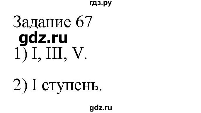 ГДЗ по музыке 3 класс Золина домашние задания  задание - 67, Решебник