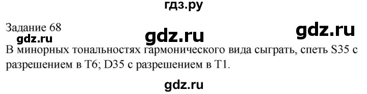 ГДЗ по музыке 3 класс Золина домашние задания  задание - 68, Решебник
