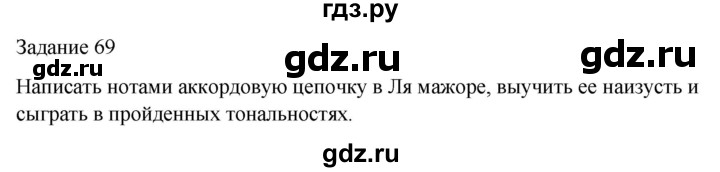 ГДЗ по музыке 3 класс Золина домашние задания  задание - 69, Решебник