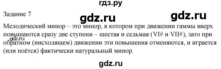 ГДЗ по музыке 3 класс Золина домашние задания  задание - 7, Решебник