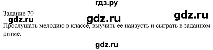 ГДЗ по музыке 3 класс Золина домашние задания  задание - 70, Решебник