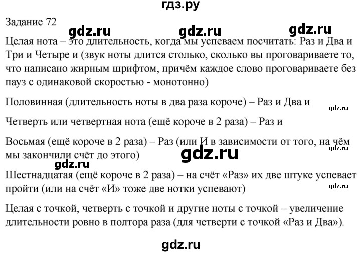 ГДЗ по музыке 3 класс Золина домашние задания  задание - 72, Решебник