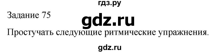 ГДЗ по музыке 3 класс Золина домашние задания  задание - 75, Решебник