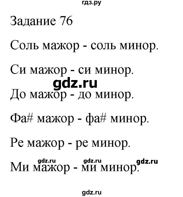 ГДЗ по музыке 3 класс Золина домашние задания  задание - 76, Решебник