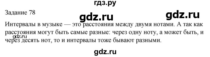 ГДЗ по музыке 3 класс Золина домашние задания  задание - 78, Решебник