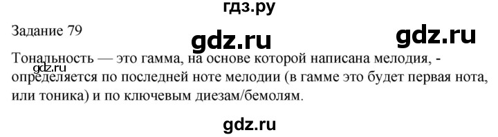 ГДЗ по музыке 3 класс Золина домашние задания  задание - 79, Решебник