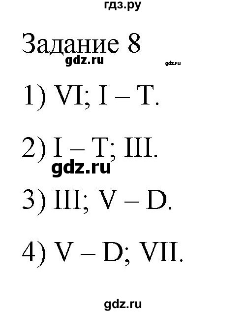 ГДЗ по музыке 3 класс Золина домашние задания  задание - 8, Решебник