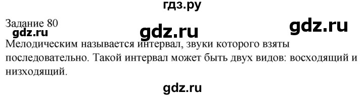 ГДЗ по музыке 3 класс Золина домашние задания  задание - 80, Решебник