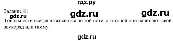 ГДЗ по музыке 3 класс Золина домашние задания  задание - 81, Решебник