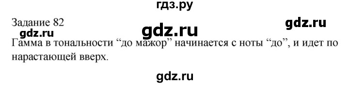 ГДЗ по музыке 3 класс Золина домашние задания  задание - 82, Решебник