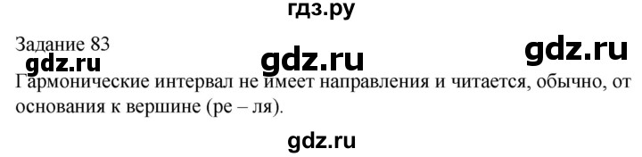 ГДЗ по музыке 3 класс Золина домашние задания  задание - 83, Решебник