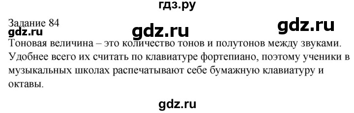 ГДЗ по музыке 3 класс Золина домашние задания  задание - 84, Решебник