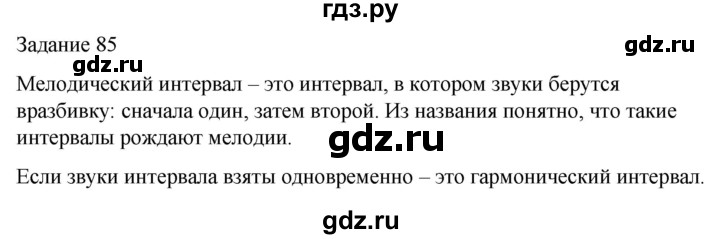 ГДЗ по музыке 3 класс Золина домашние задания  задание - 85, Решебник