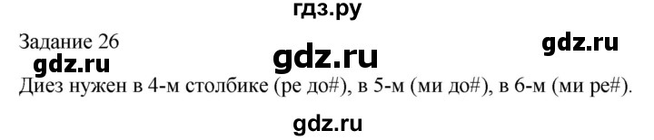 ГДЗ по музыке 4 класс Золина домашние задания  задание - 26, Решебник