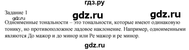 ГДЗ по музыке 4 класс Золина домашние задания  задание - 1, Решебник