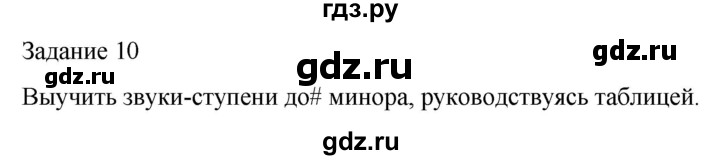 ГДЗ по музыке 4 класс Золина домашние задания  задание - 10, Решебник