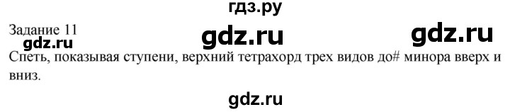 ГДЗ по музыке 4 класс Золина домашние задания  задание - 11, Решебник