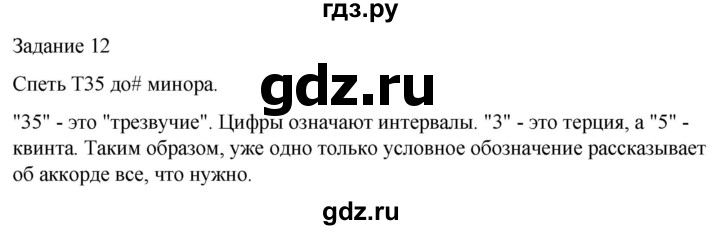 ГДЗ по музыке 4 класс Золина домашние задания  задание - 12, Решебник