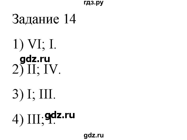 ГДЗ по музыке 4 класс Золина домашние задания  задание - 14, Решебник