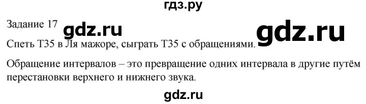 ГДЗ по музыке 4 класс Золина домашние задания  задание - 17, Решебник