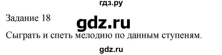 ГДЗ по музыке 4 класс Золина домашние задания  задание - 18, Решебник