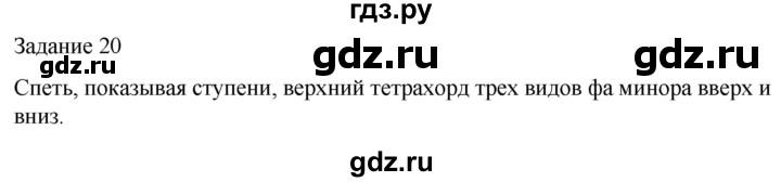 ГДЗ по музыке 4 класс Золина домашние задания  задание - 20, Решебник