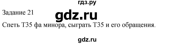 ГДЗ по музыке 4 класс Золина домашние задания  задание - 21, Решебник