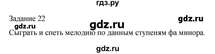 ГДЗ по музыке 4 класс Золина домашние задания  задание - 22, Решебник