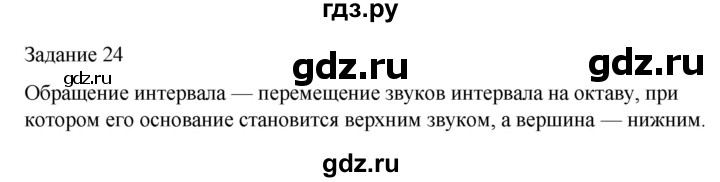 ГДЗ по музыке 4 класс Золина домашние задания  задание - 24, Решебник