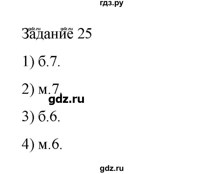 ГДЗ по музыке 4 класс Золина домашние задания  задание - 25, Решебник