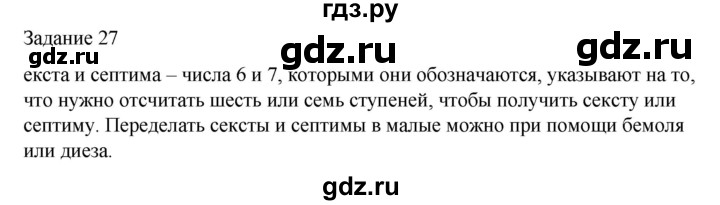 ГДЗ по музыке 4 класс Золина домашние задания  задание - 27, Решебник