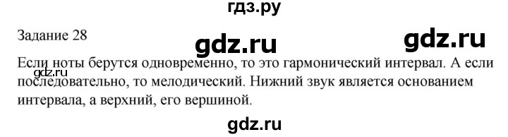 ГДЗ по музыке 4 класс Золина домашние задания  задание - 28, Решебник