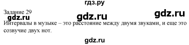 ГДЗ по музыке 4 класс Золина домашние задания  задание - 29, Решебник