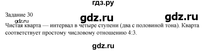 ГДЗ по музыке 4 класс Золина домашние задания  задание - 30, Решебник