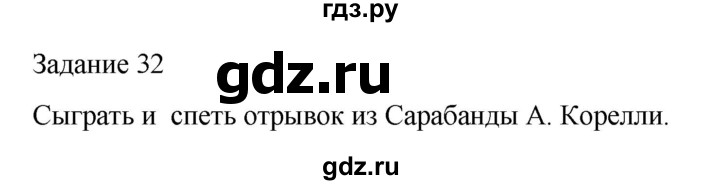 ГДЗ по музыке 4 класс Золина домашние задания  задание - 32, Решебник