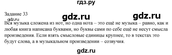 ГДЗ по музыке 4 класс Золина домашние задания  задание - 33, Решебник