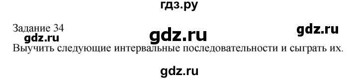 ГДЗ по музыке 4 класс Золина домашние задания  задание - 34, Решебник