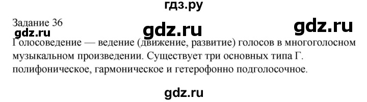 ГДЗ по музыке 4 класс Золина домашние задания  задание - 36, Решебник