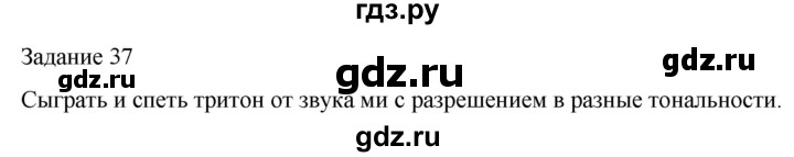 ГДЗ по музыке 4 класс Золина домашние задания  задание - 37, Решебник