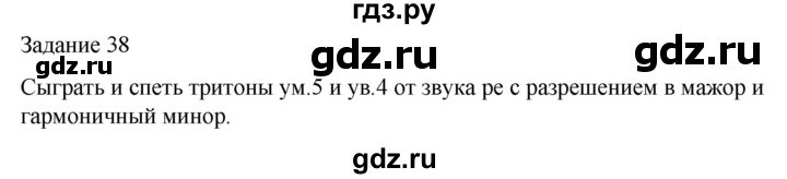 ГДЗ по музыке 4 класс Золина домашние задания  задание - 38, Решебник