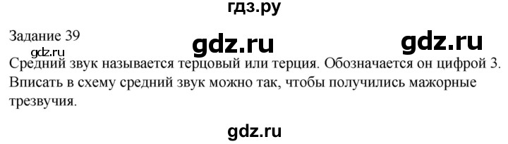 ГДЗ по музыке 4 класс Золина домашние задания  задание - 39, Решебник