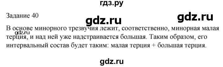 ГДЗ по музыке 4 класс Золина домашние задания  задание - 40, Решебник