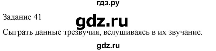 ГДЗ по музыке 4 класс Золина домашние задания  задание - 41, Решебник