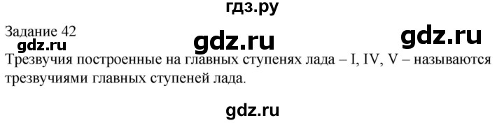 ГДЗ по музыке 4 класс Золина домашние задания  задание - 42, Решебник