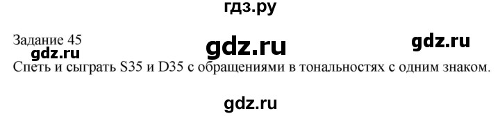 ГДЗ по музыке 4 класс Золина домашние задания  задание - 45, Решебник