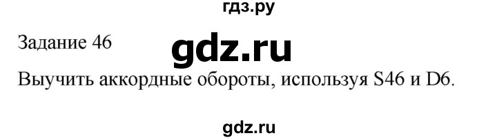 ГДЗ по музыке 4 класс Золина домашние задания  задание - 46, Решебник